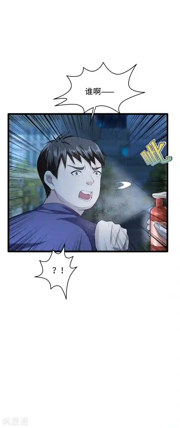 都市邪王第17话 美女打人了