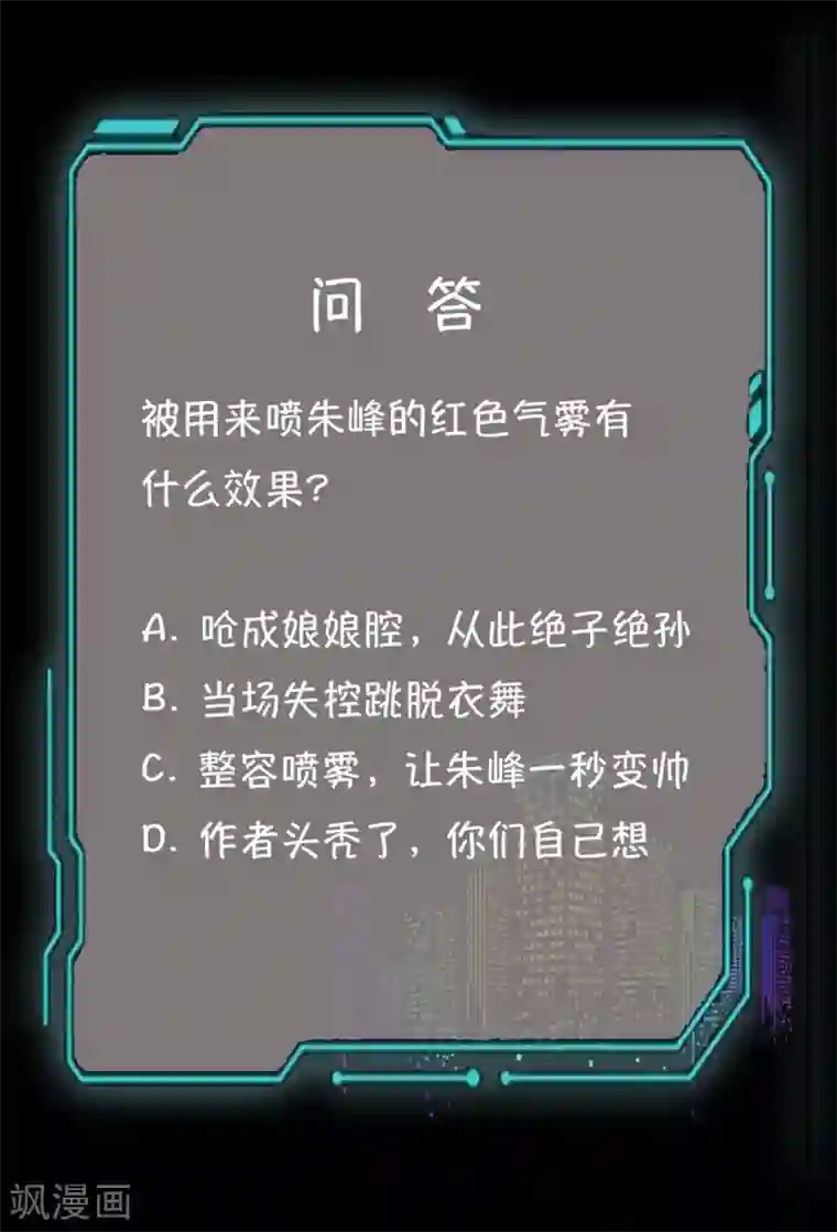 都市邪王第17话 美女打人了