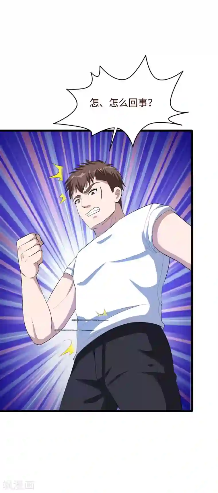 都市邪王第17话 美女打人了