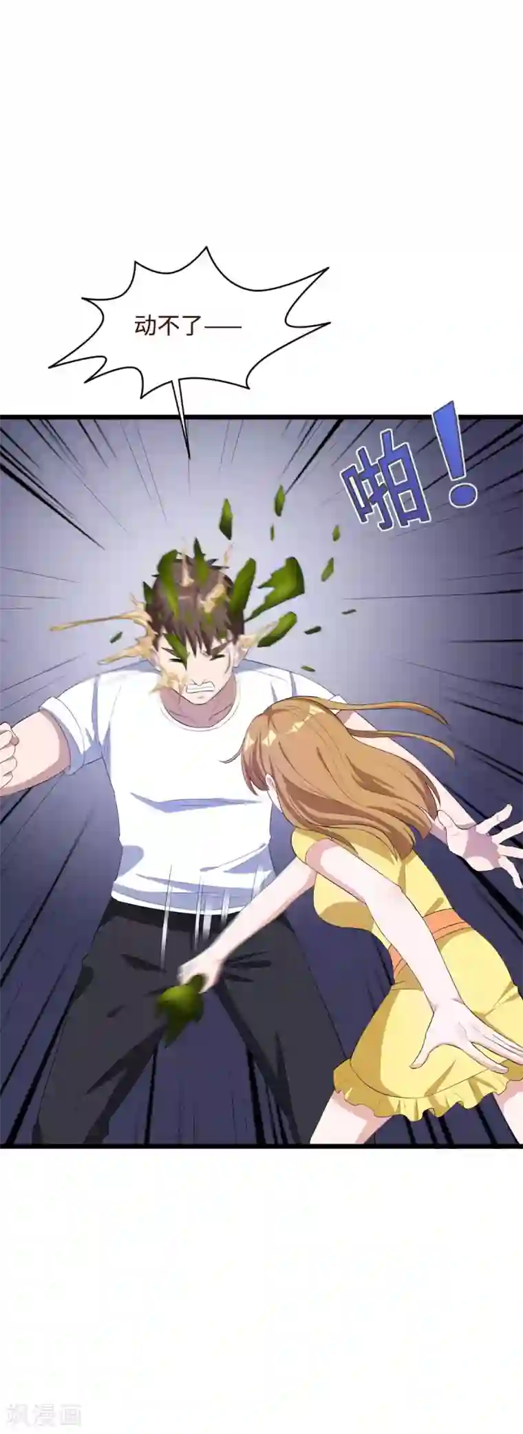 都市邪王第17话 美女打人了