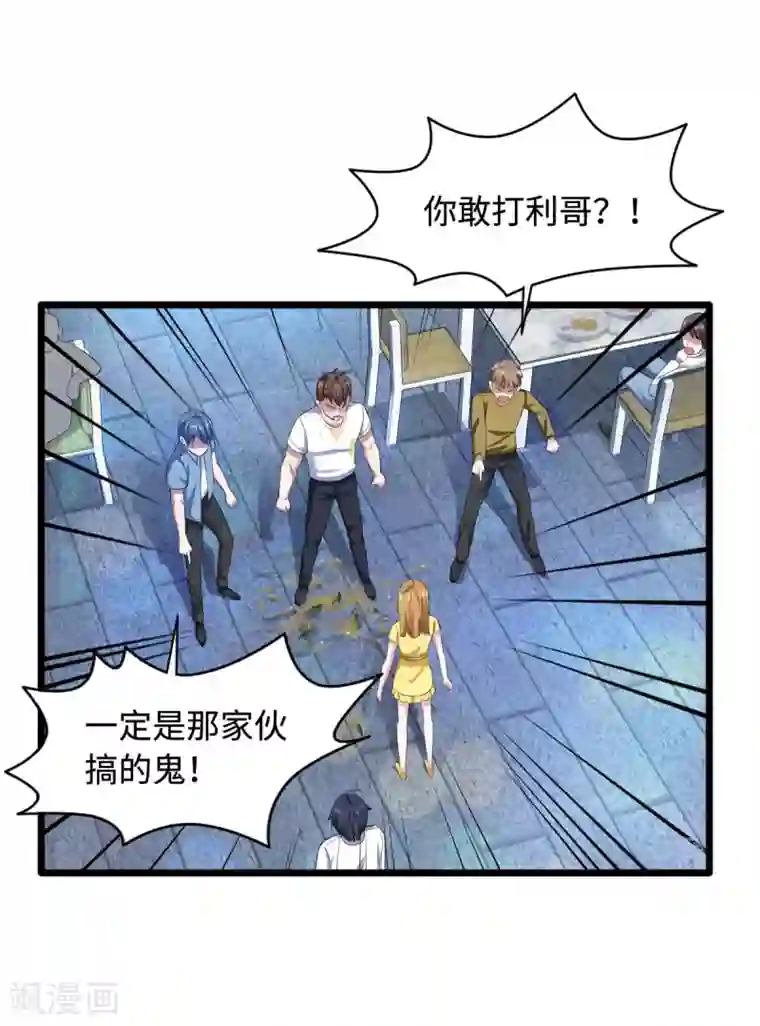 都市邪王第17话 美女打人了