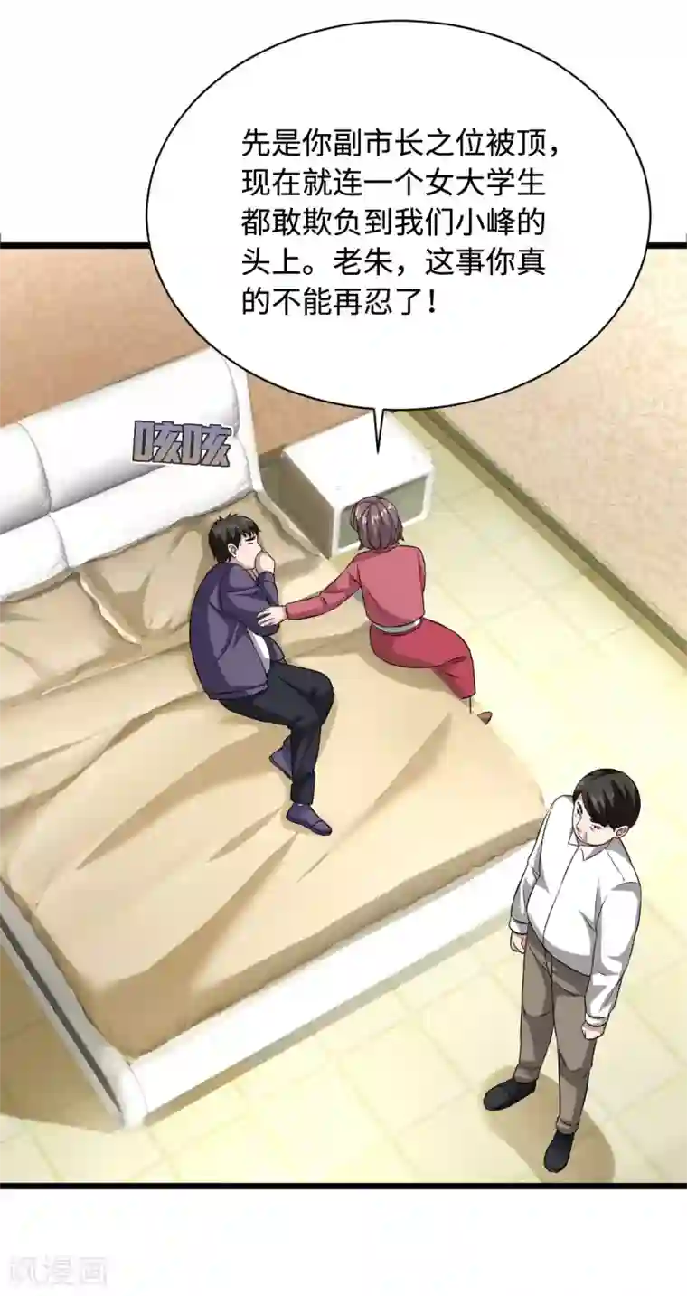 都市邪王第18话 痛打落水狗