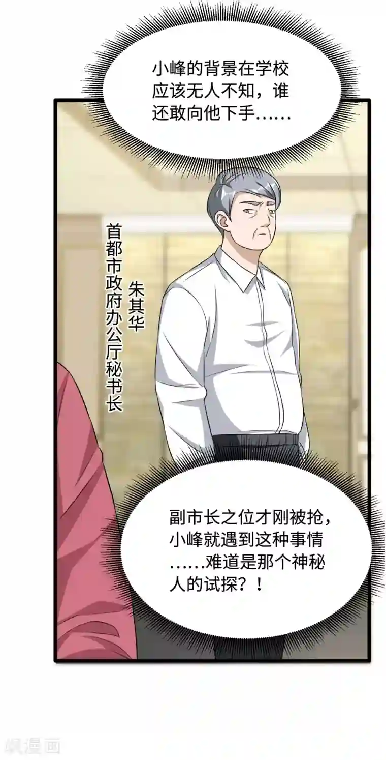 都市邪王第18话 痛打落水狗