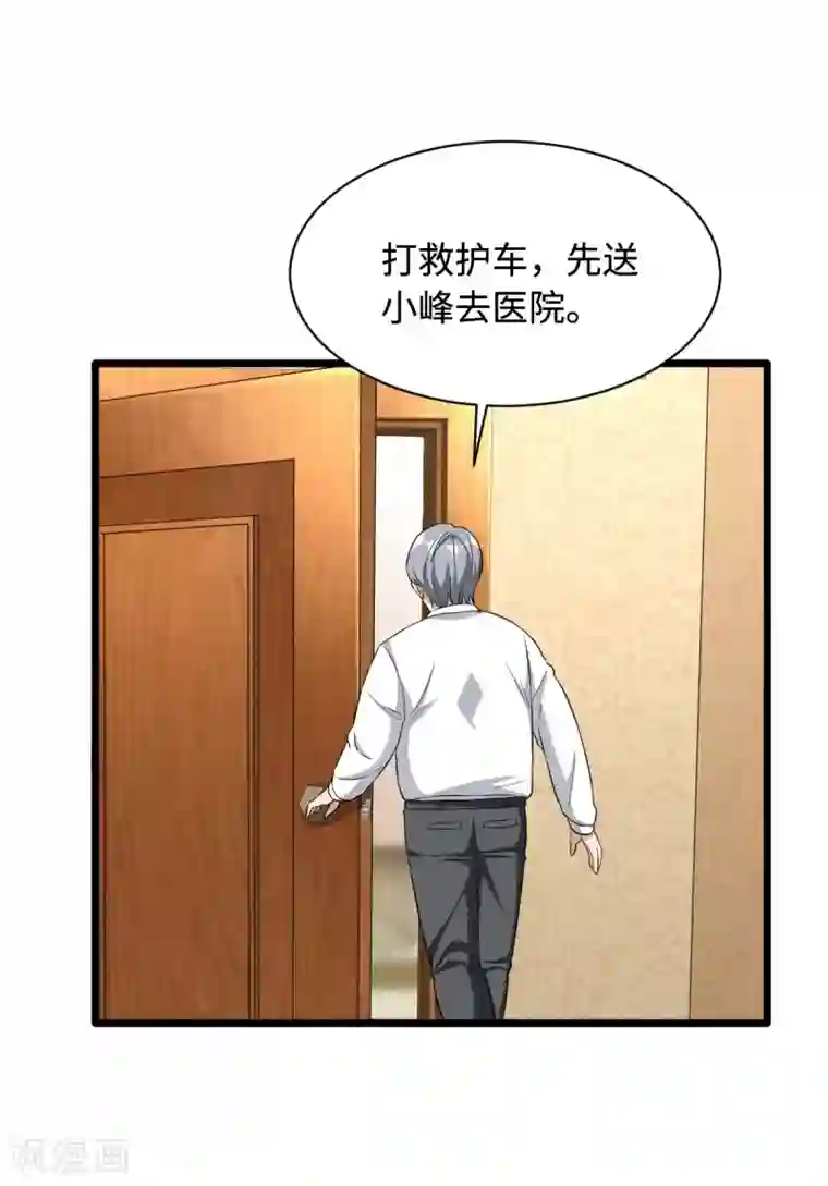 都市邪王第18话 痛打落水狗