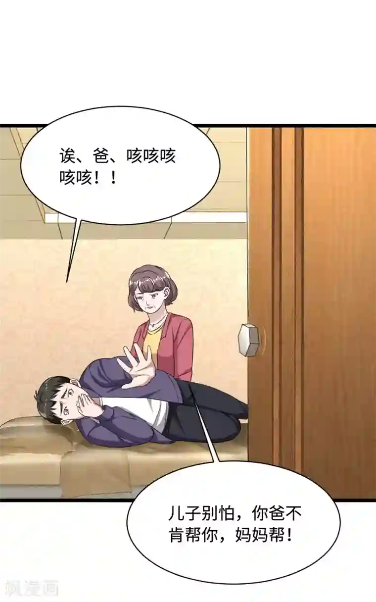 都市邪王第18话 痛打落水狗