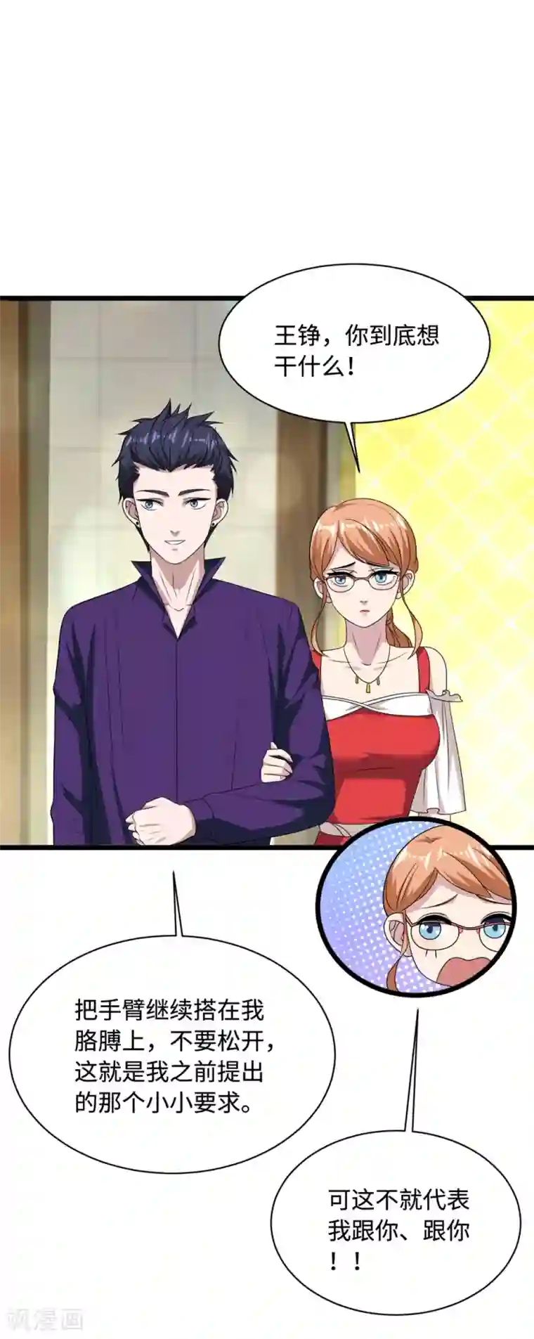 都市邪王第19话 王铮的用意