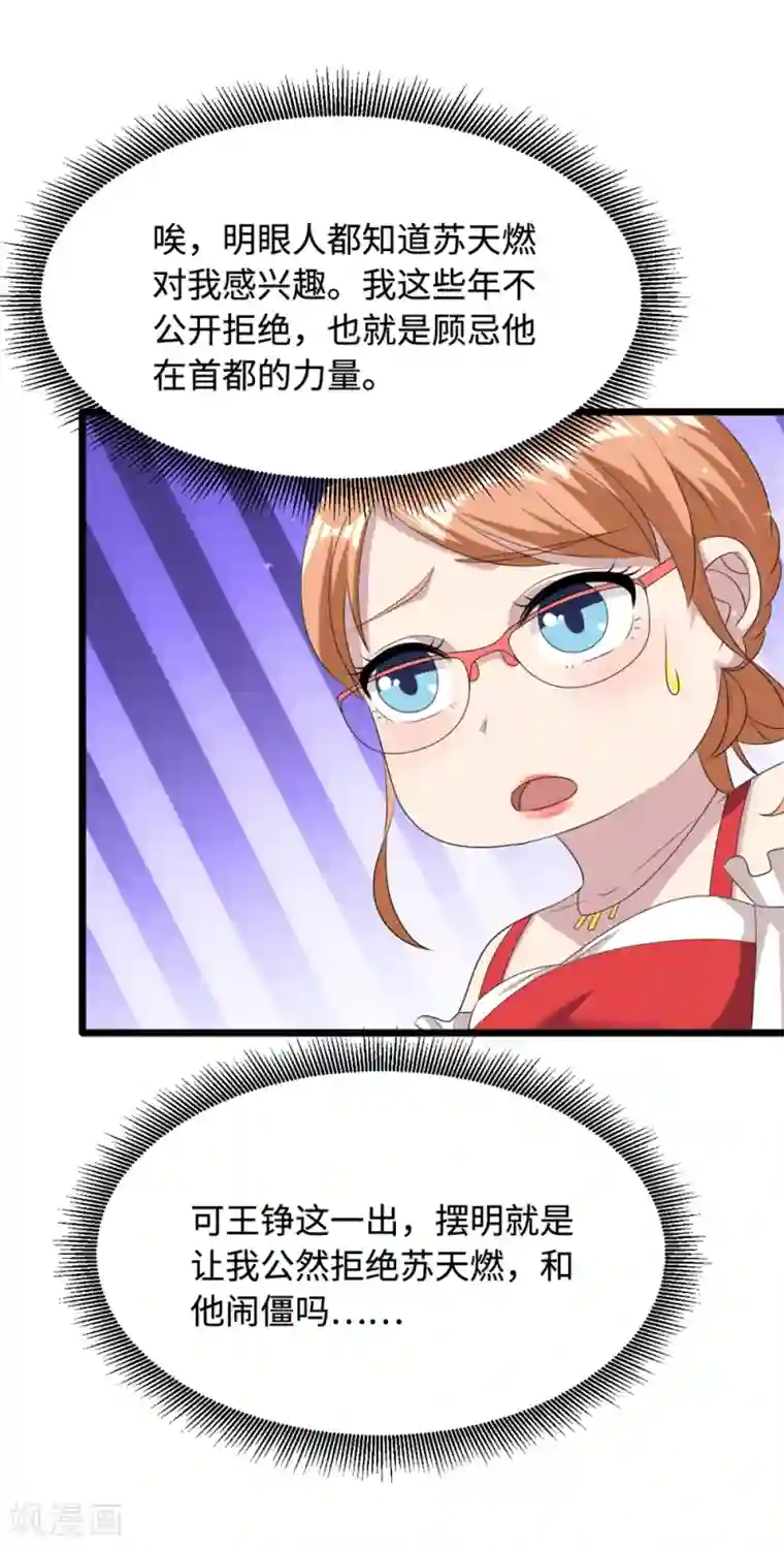 都市邪王第19话 王铮的用意