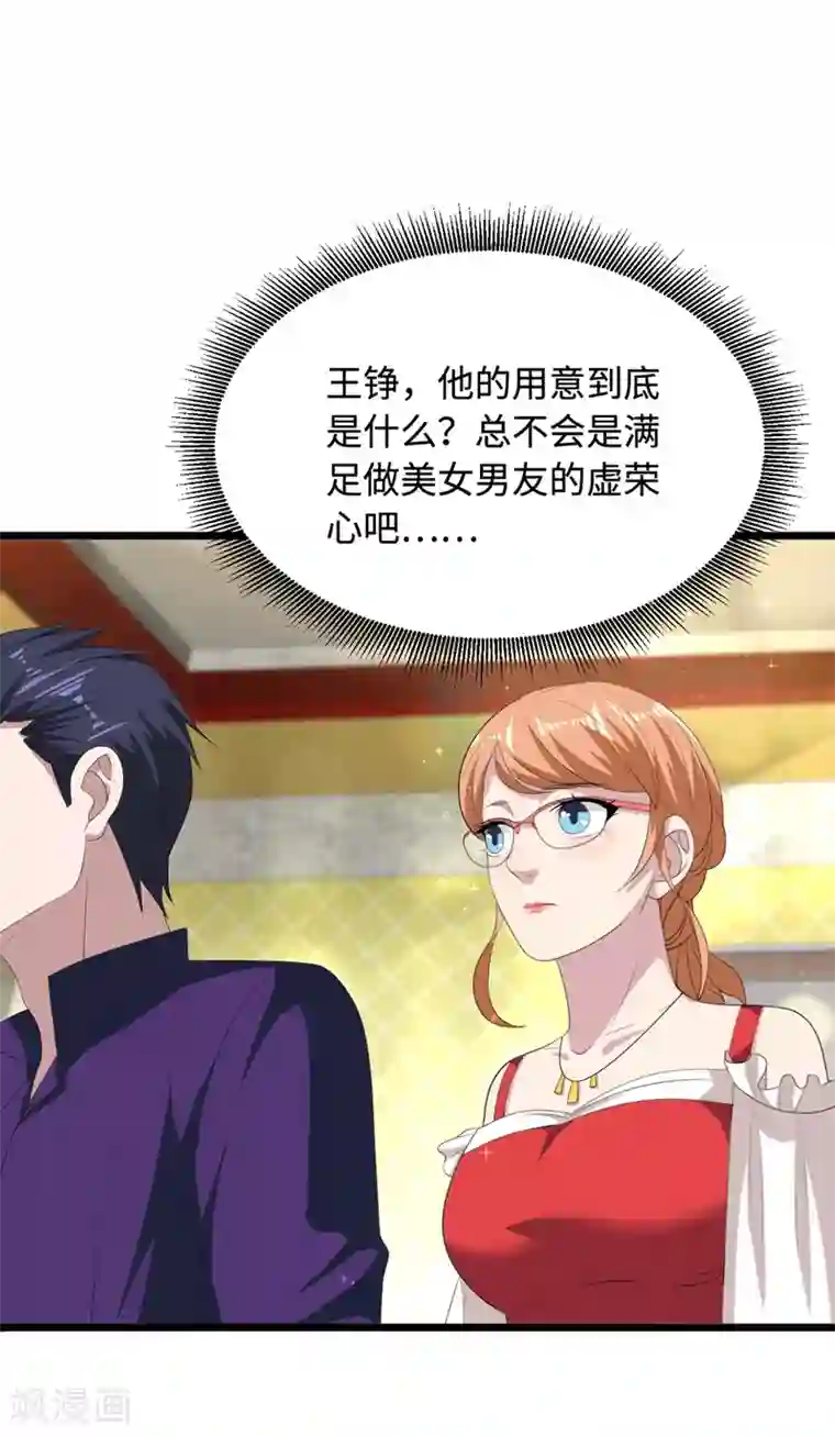 都市邪王第19话 王铮的用意