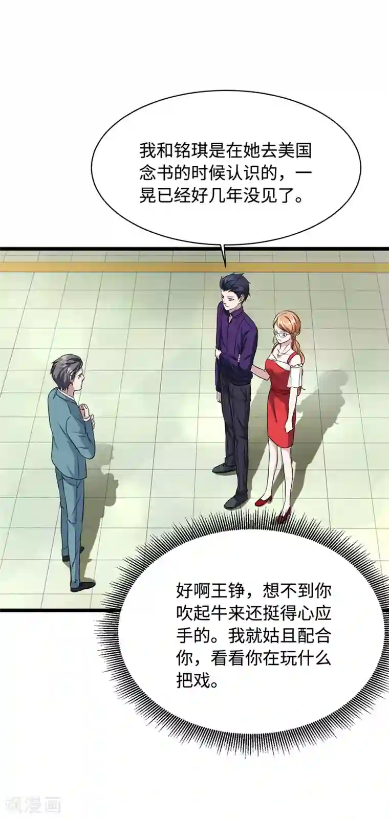 都市邪王第19话 王铮的用意