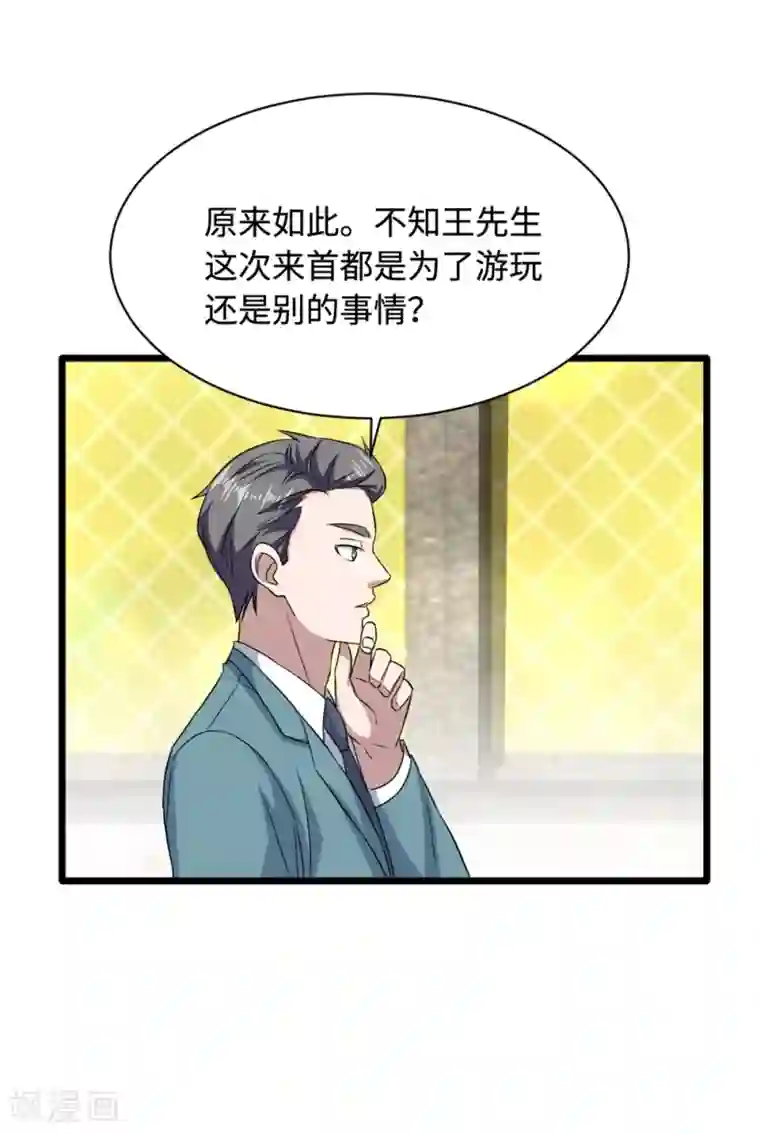 都市邪王第19话 王铮的用意