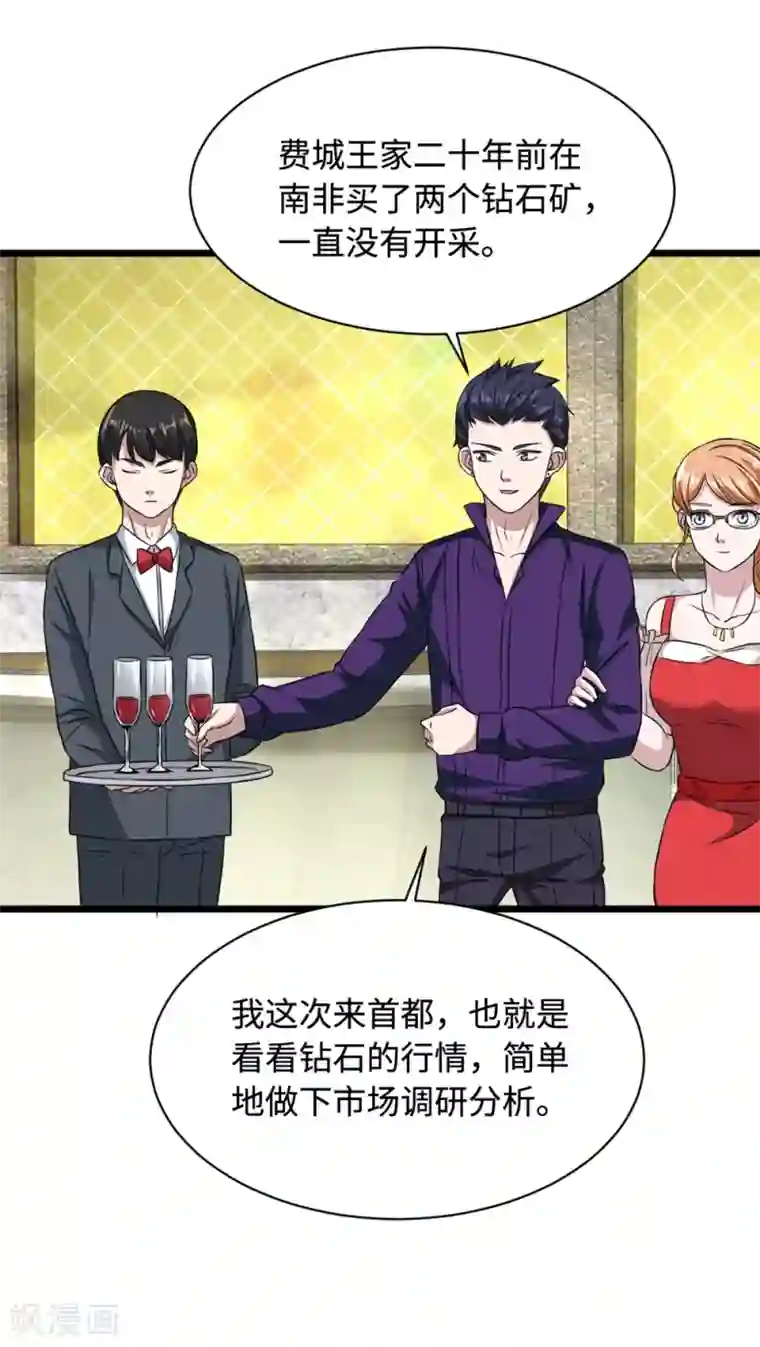 都市邪王第19话 王铮的用意