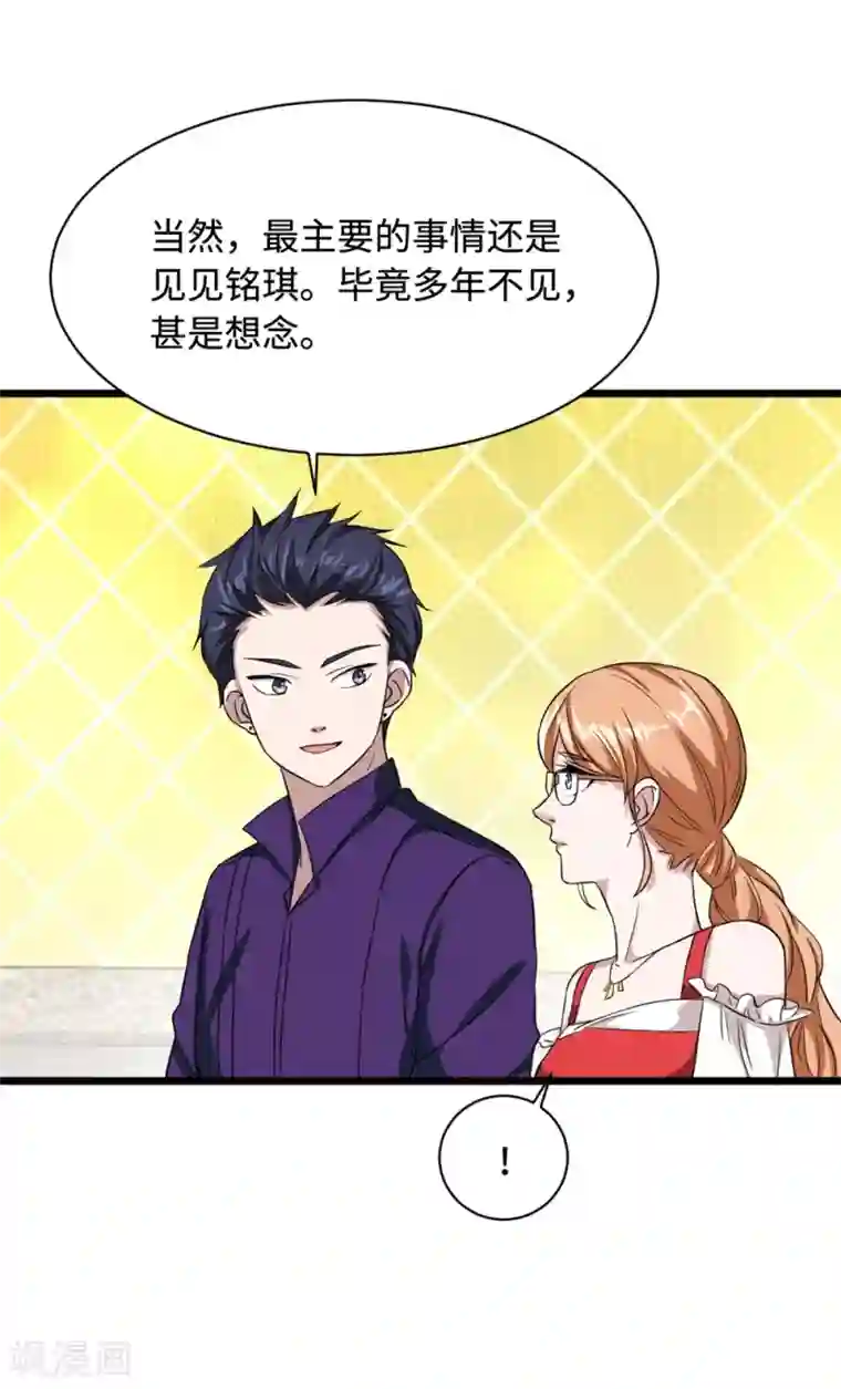 都市邪王第19话 王铮的用意