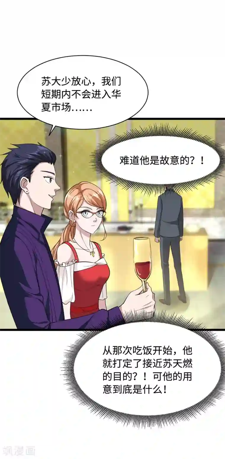 都市邪王第19话 王铮的用意