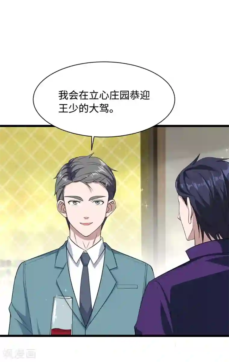 都市邪王第19话 王铮的用意