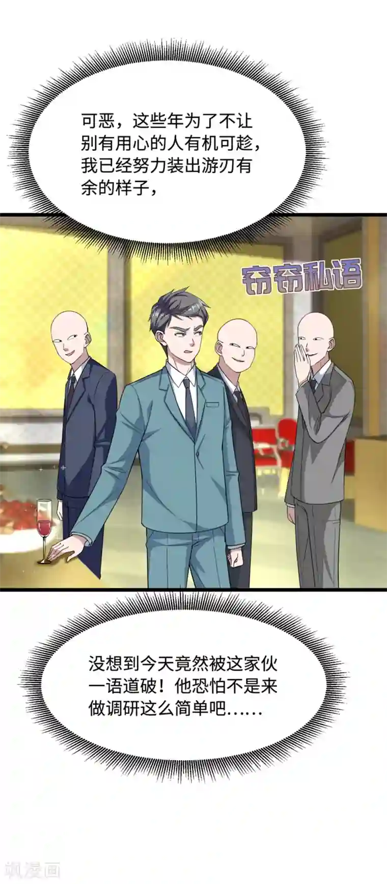 都市邪王第19话 王铮的用意