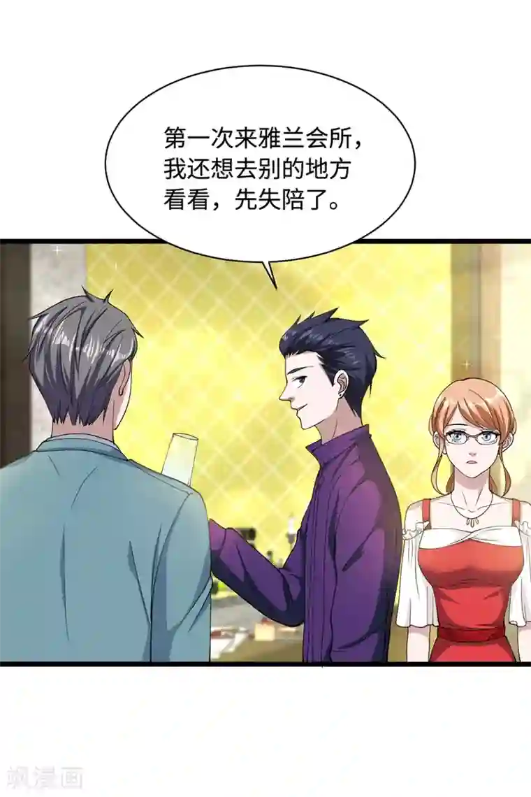 都市邪王第19话 王铮的用意