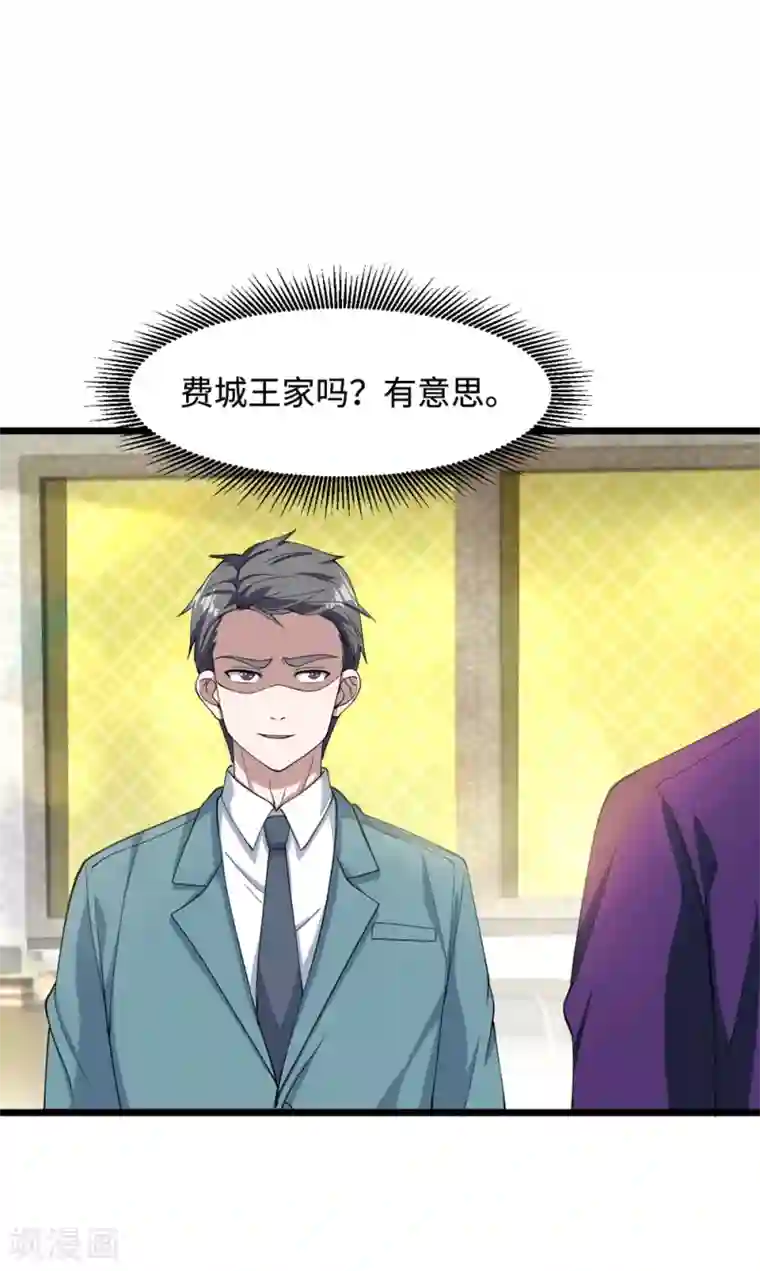 都市邪王第19话 王铮的用意