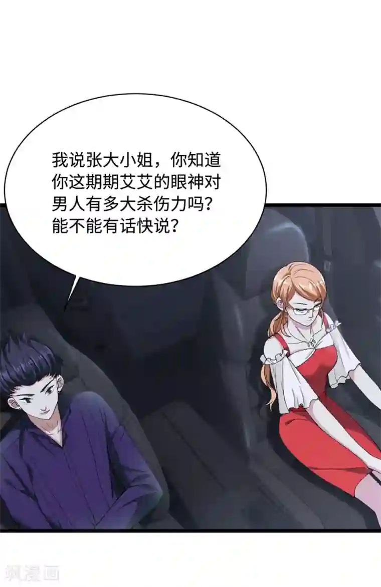 都市邪王第19话 王铮的用意