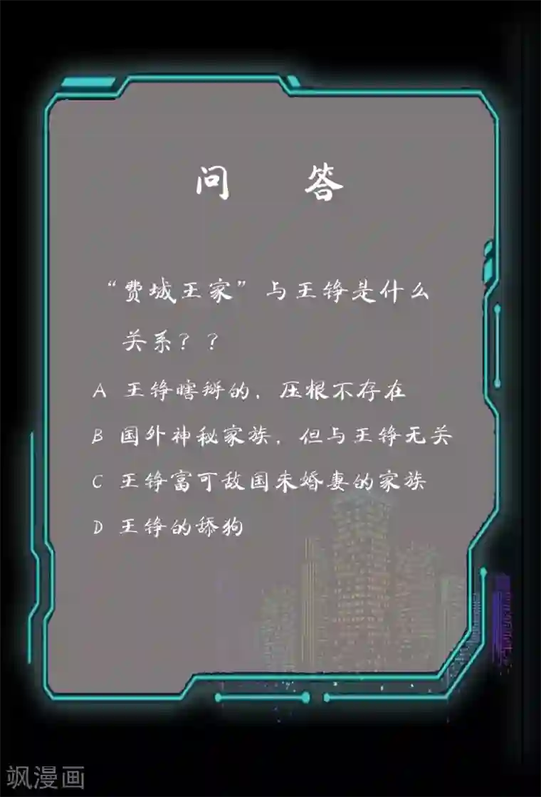 都市邪王第19话 王铮的用意