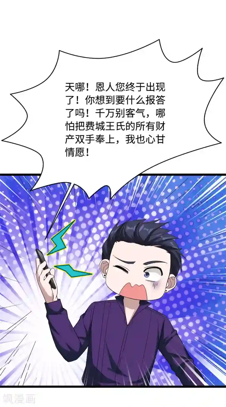 都市邪王第20话 多年前的秘密