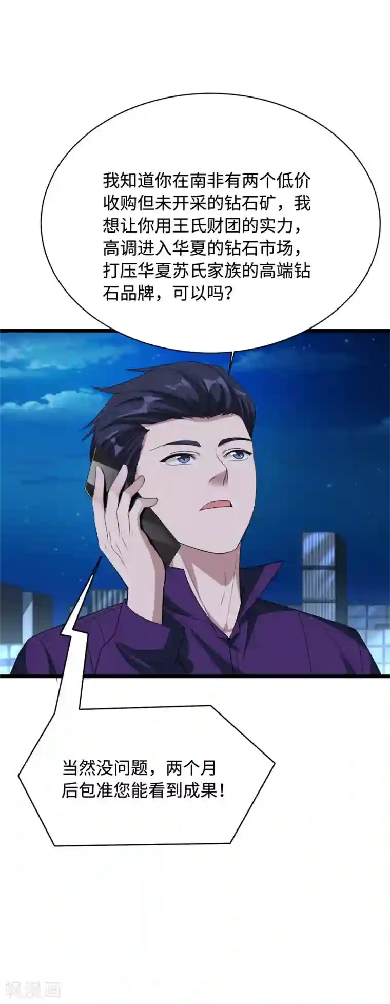 都市邪王第20话 多年前的秘密