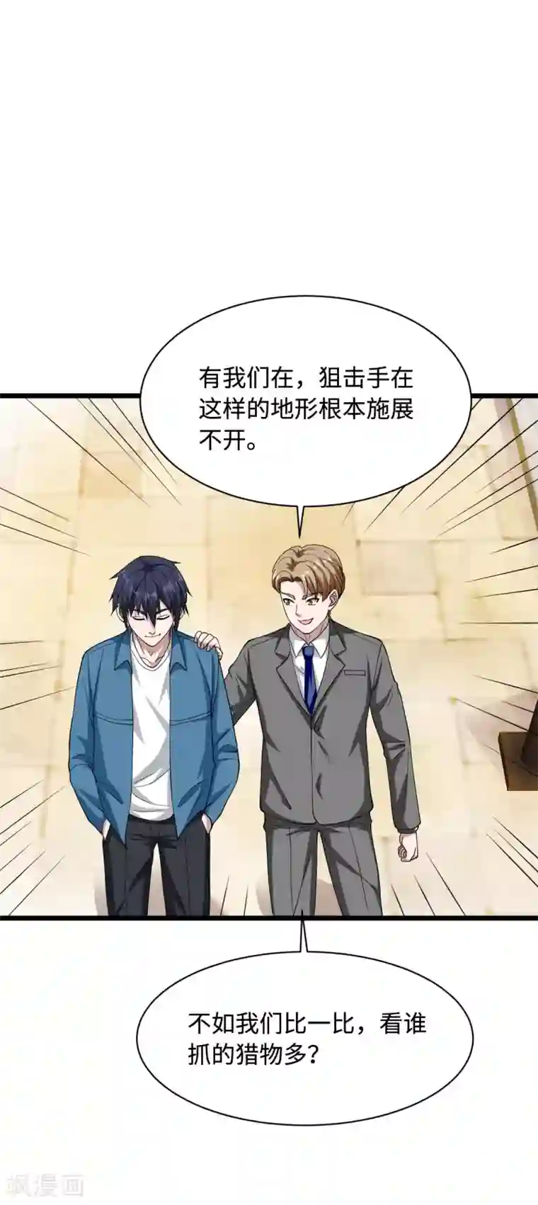 都市邪王第20话 多年前的秘密