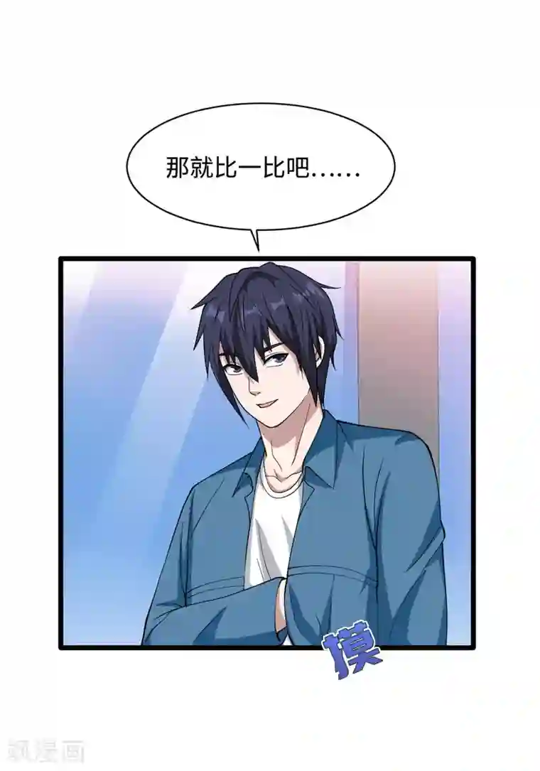 都市邪王第20话 多年前的秘密