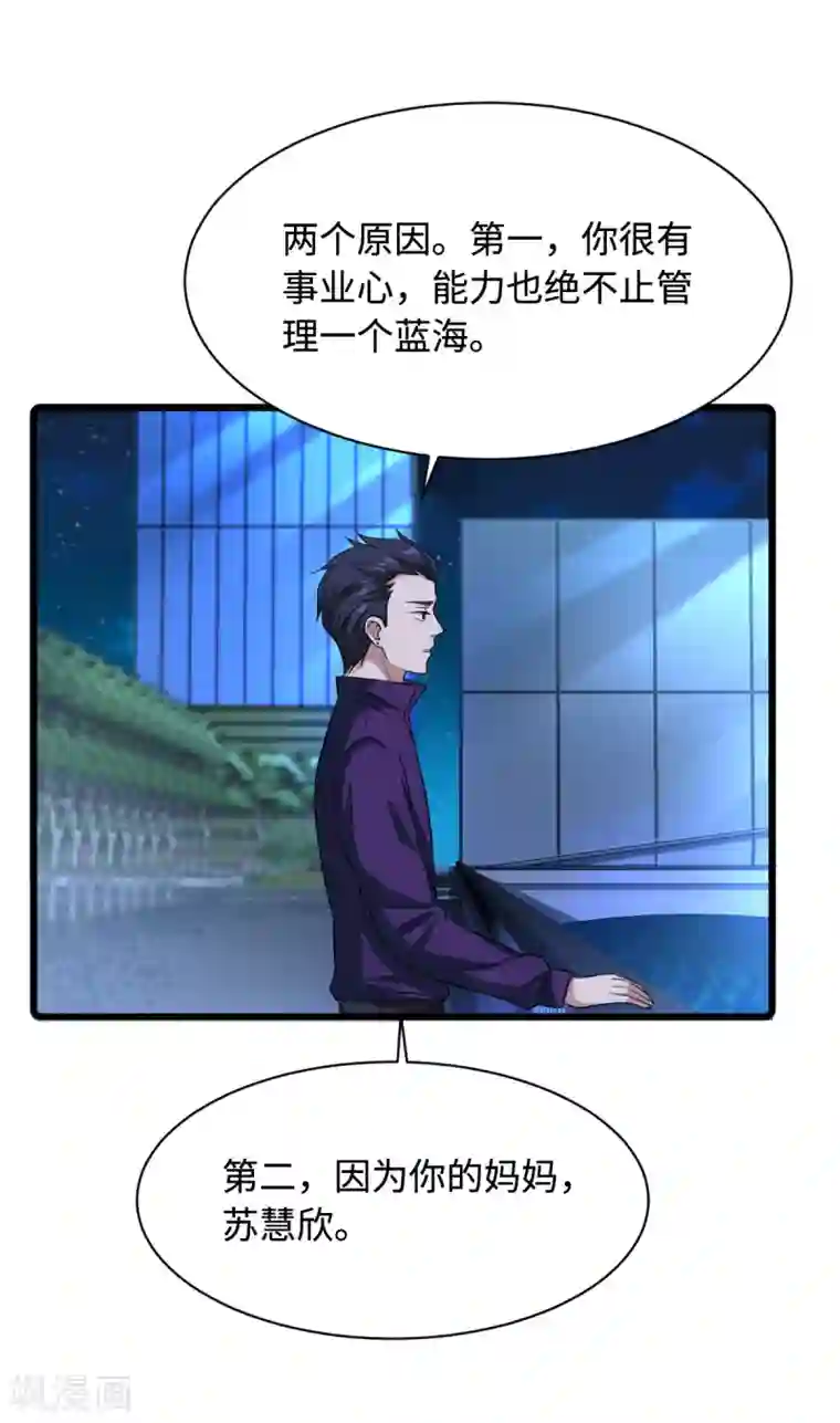 都市邪王第20话 多年前的秘密