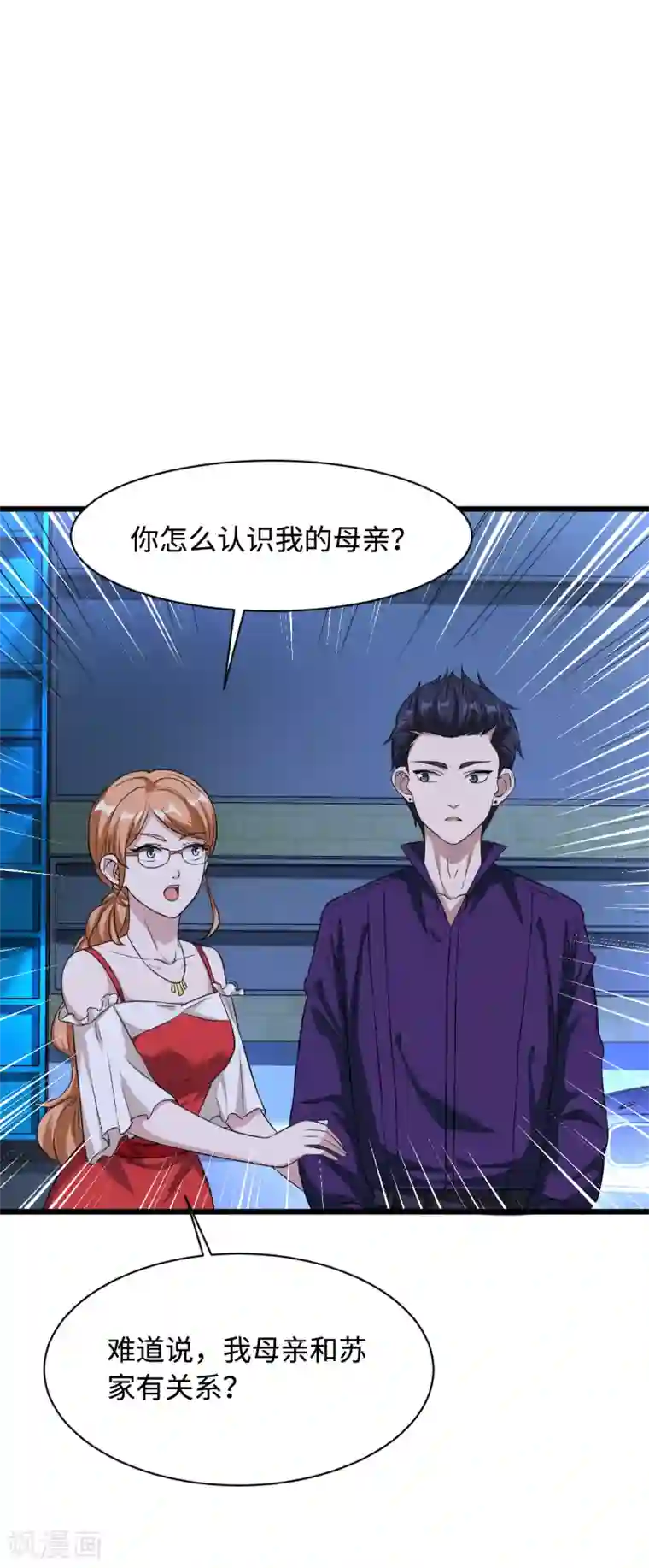 都市邪王第20话 多年前的秘密