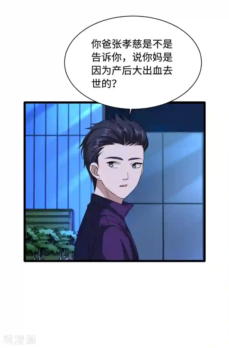 都市邪王第20话 多年前的秘密