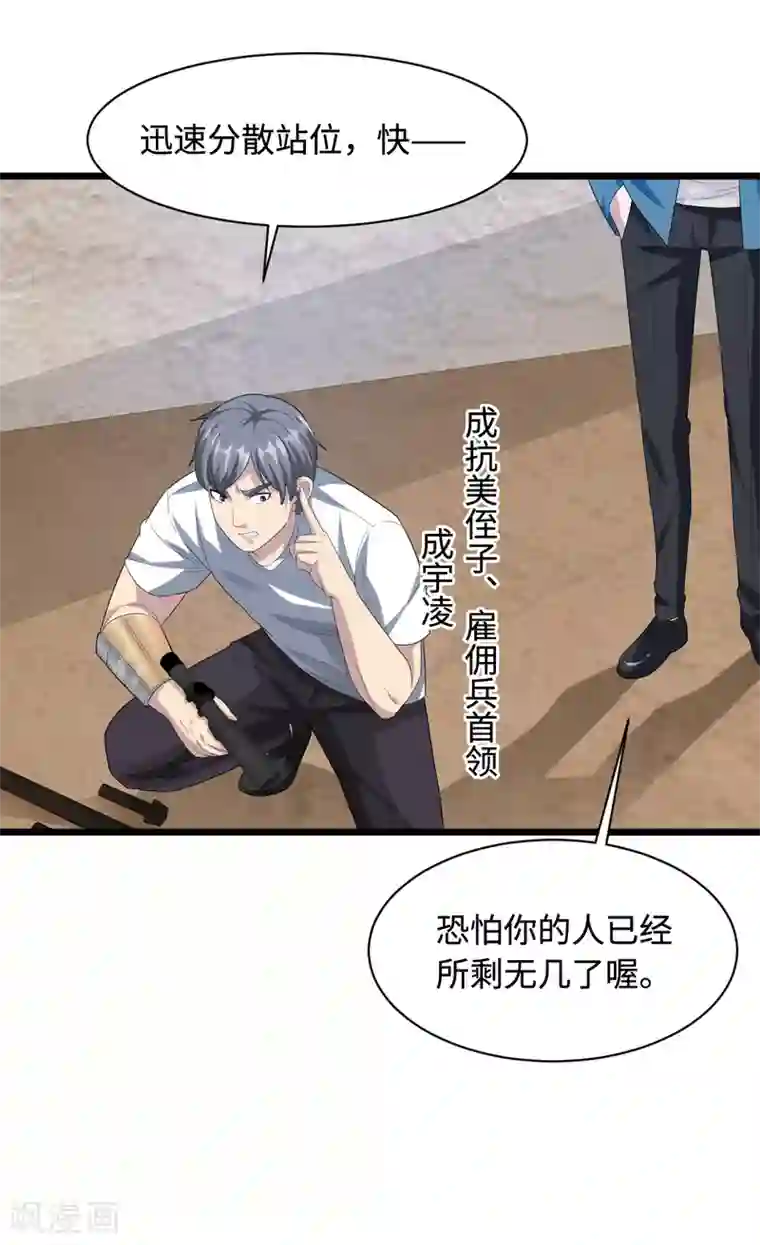 都市邪王第21话 狼牙的溃败