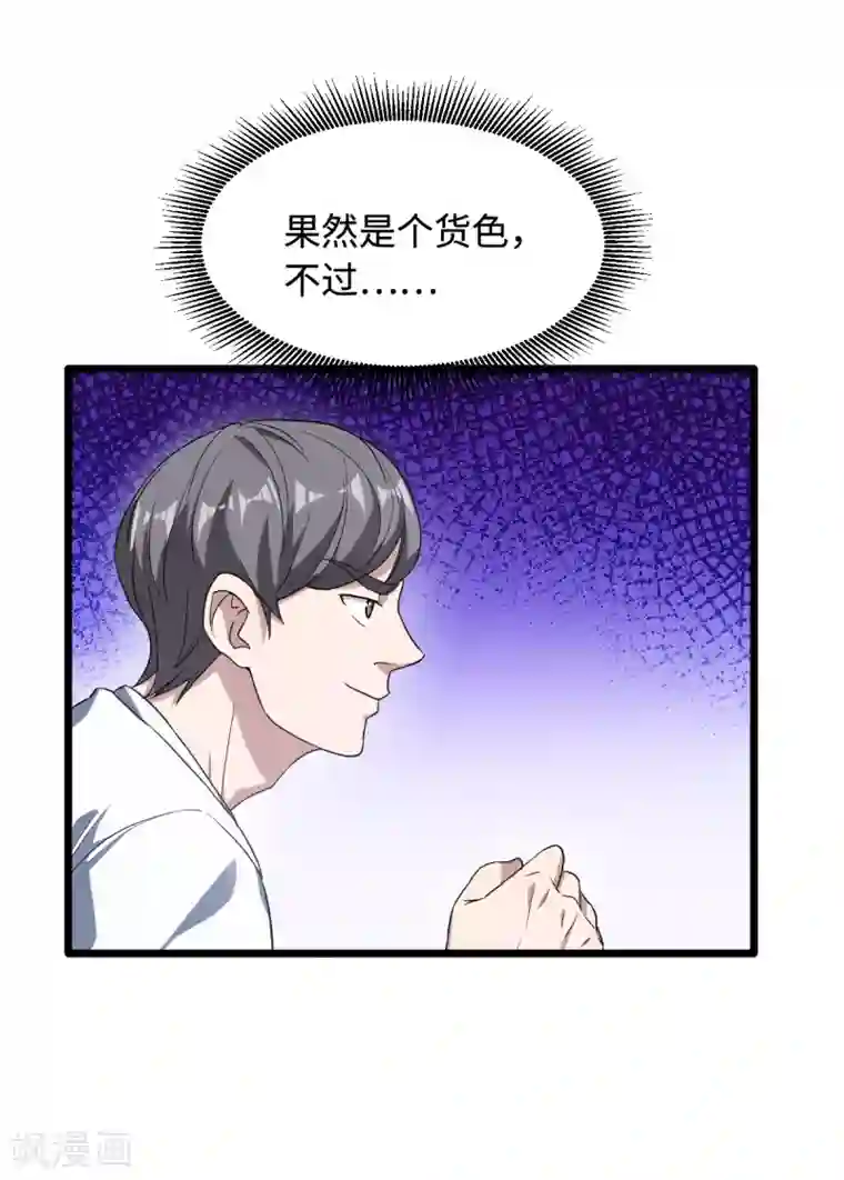 都市邪王第21话 狼牙的溃败