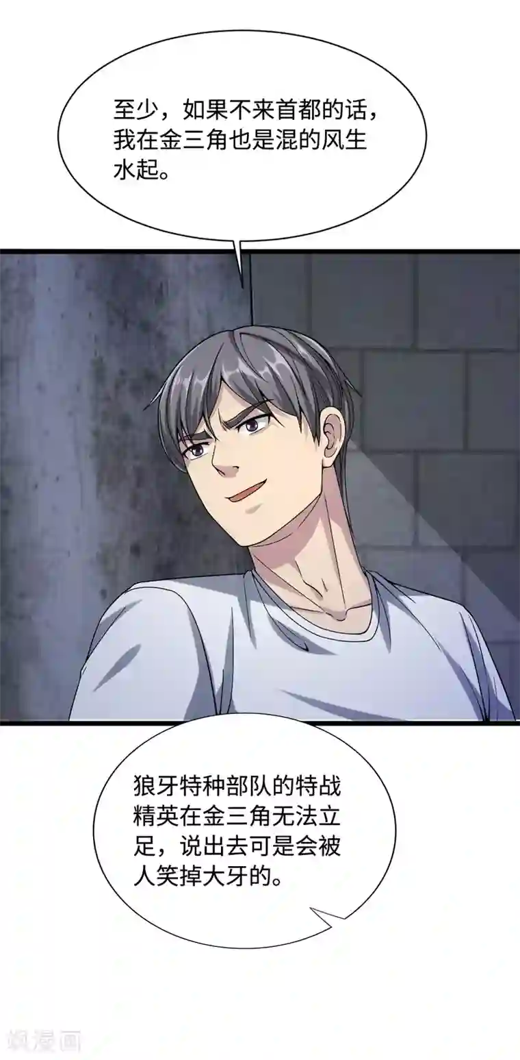 都市邪王第21话 狼牙的溃败