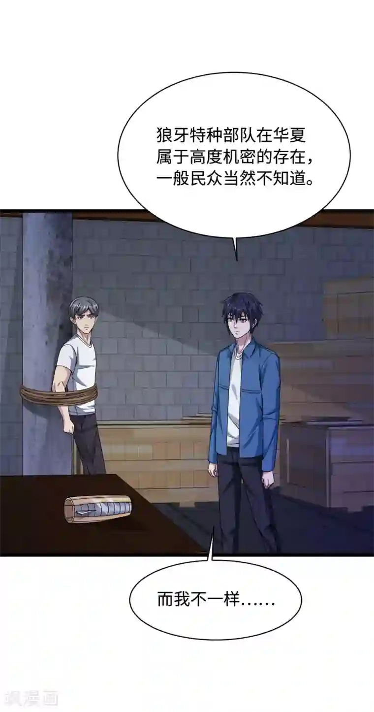 都市邪王第21话 狼牙的溃败