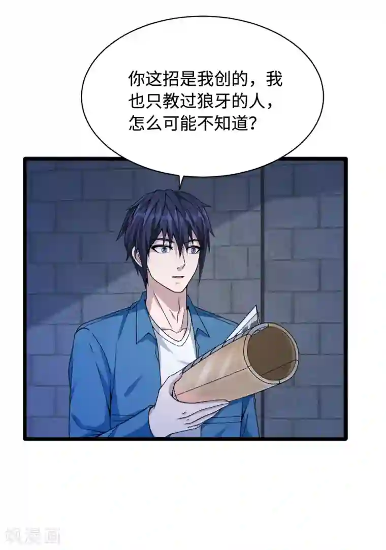 都市邪王第21话 狼牙的溃败