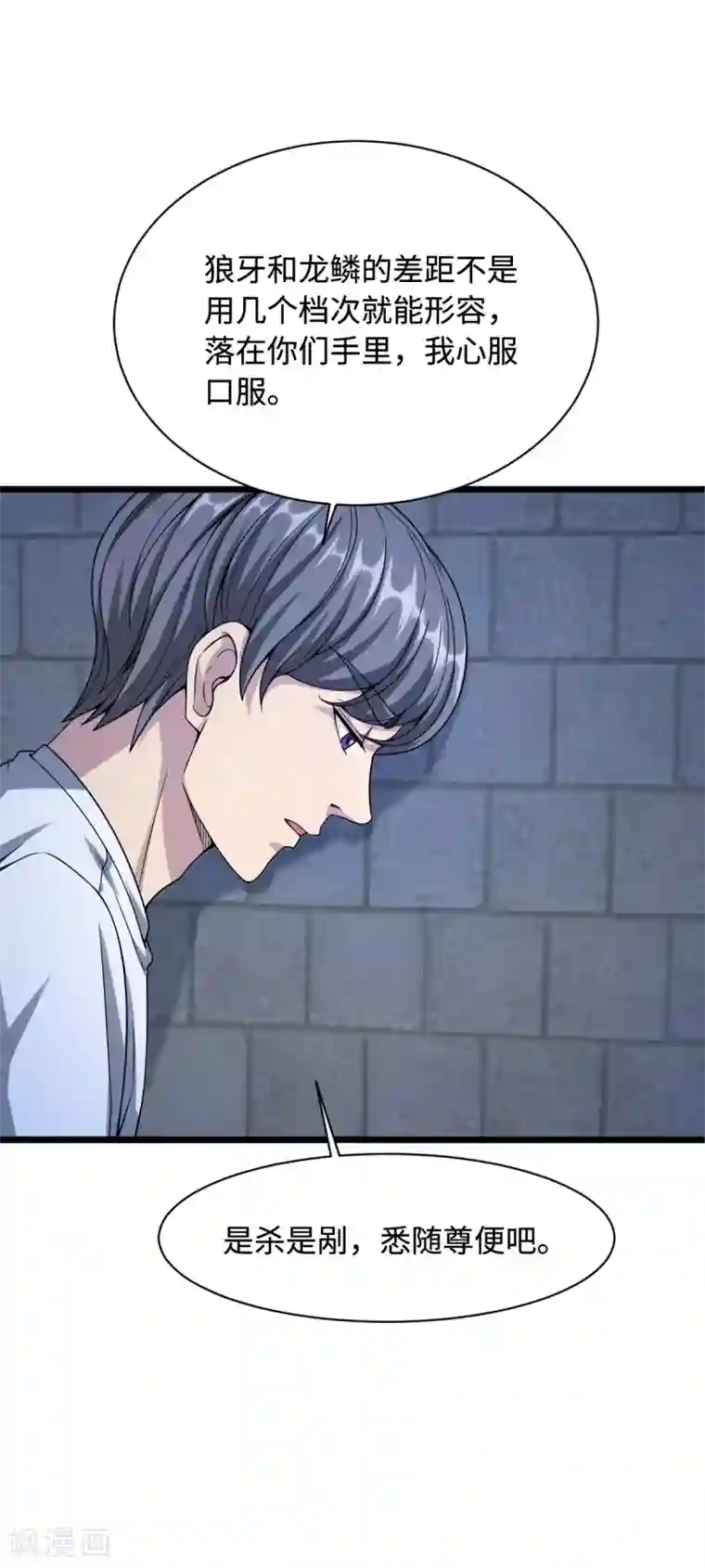 都市邪王第21话 狼牙的溃败