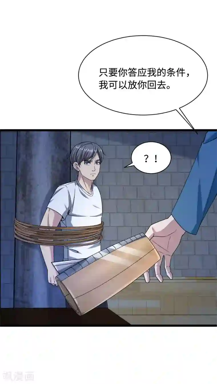 都市邪王第21话 狼牙的溃败