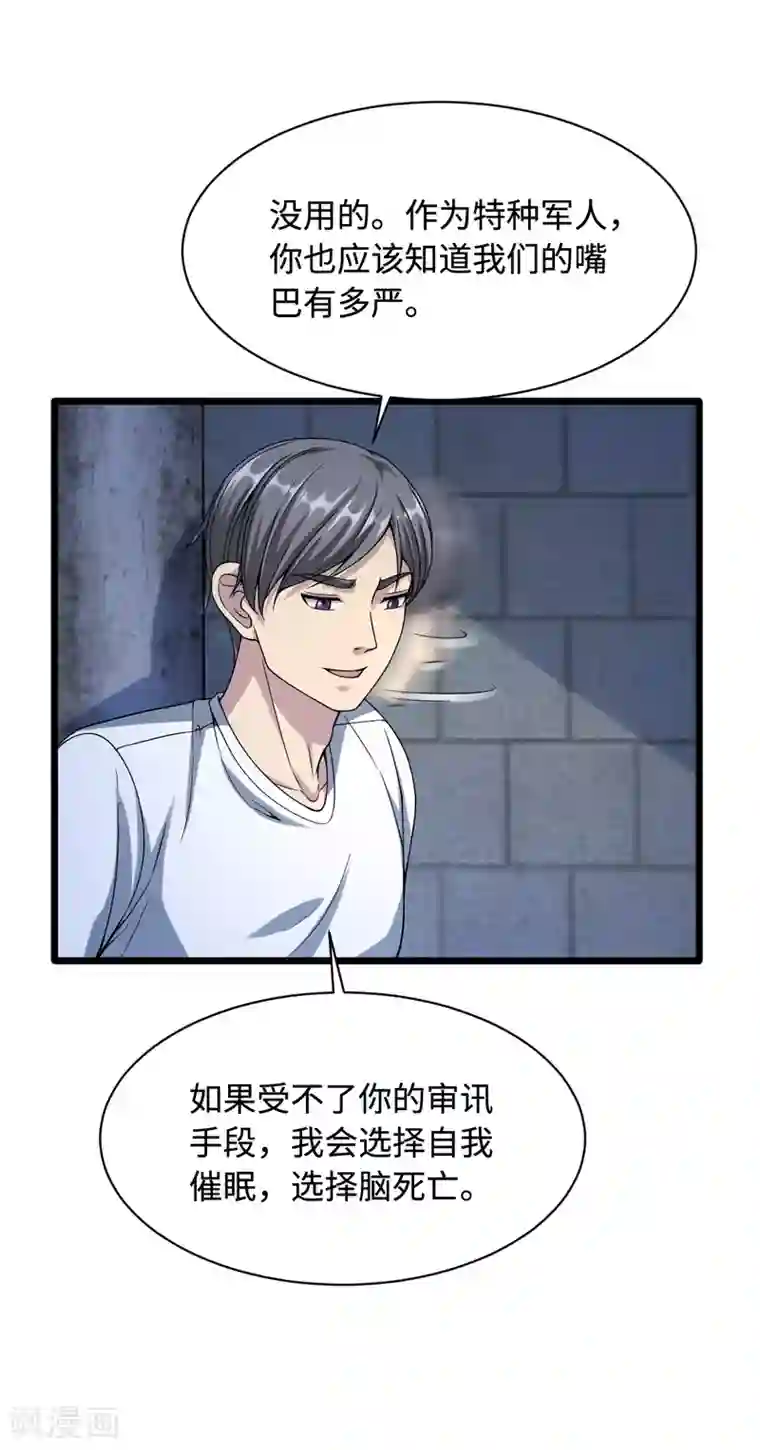 都市邪王第21话 狼牙的溃败