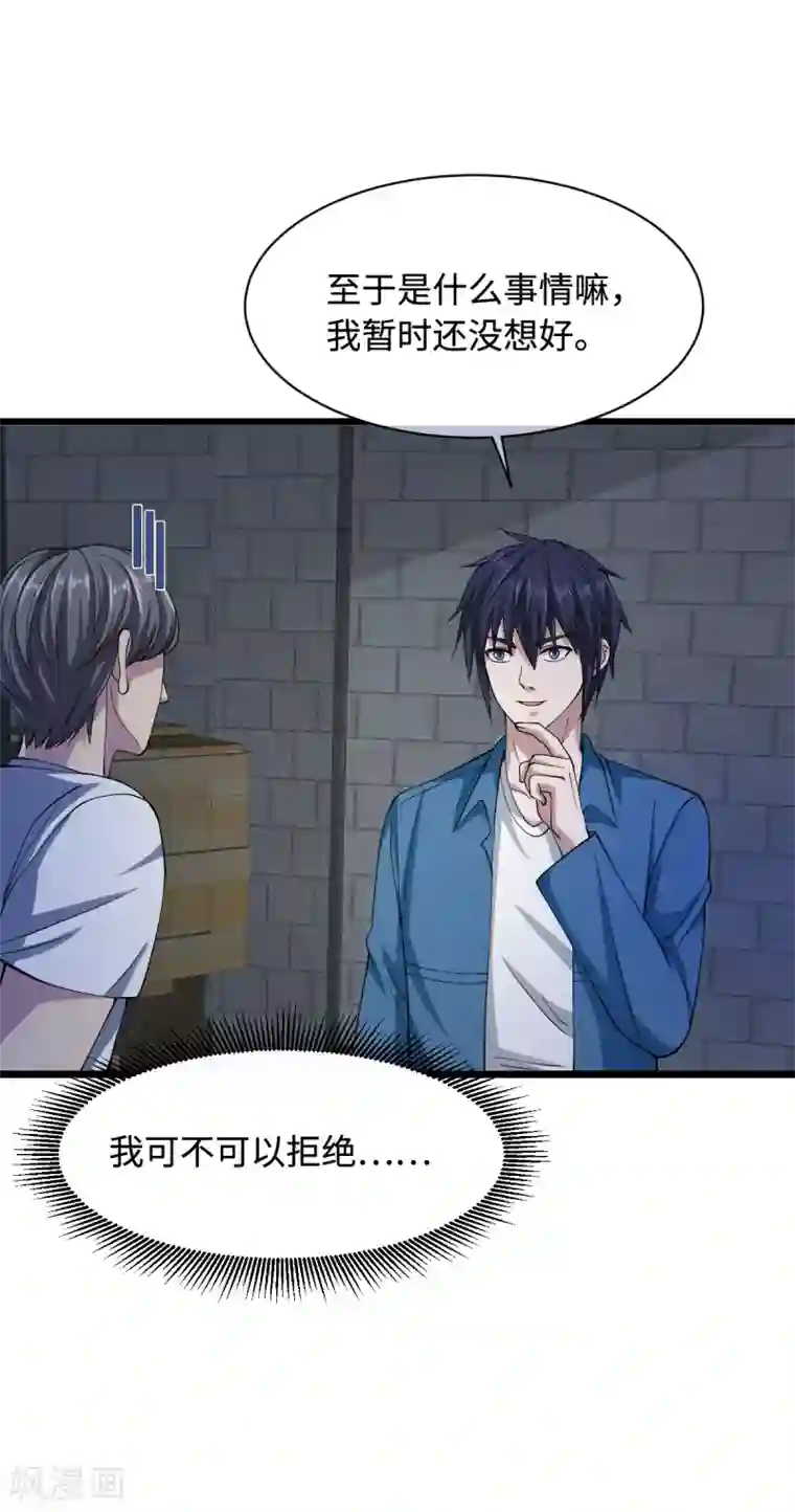 都市邪王第22话 收服