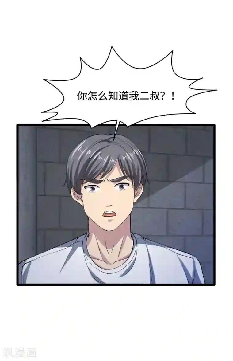 都市邪王第22话 收服