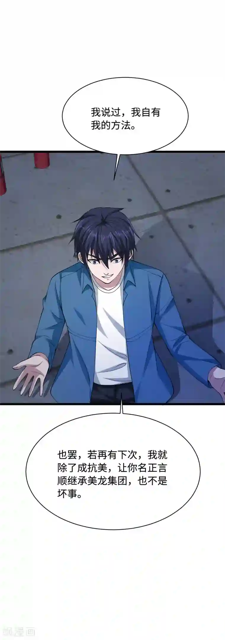 都市邪王第22话 收服