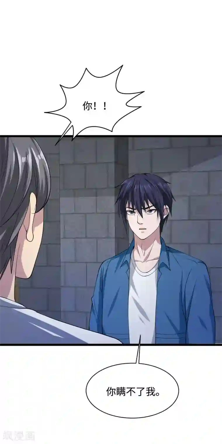 都市邪王第22话 收服