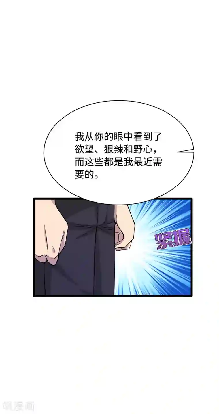 都市邪王第22话 收服