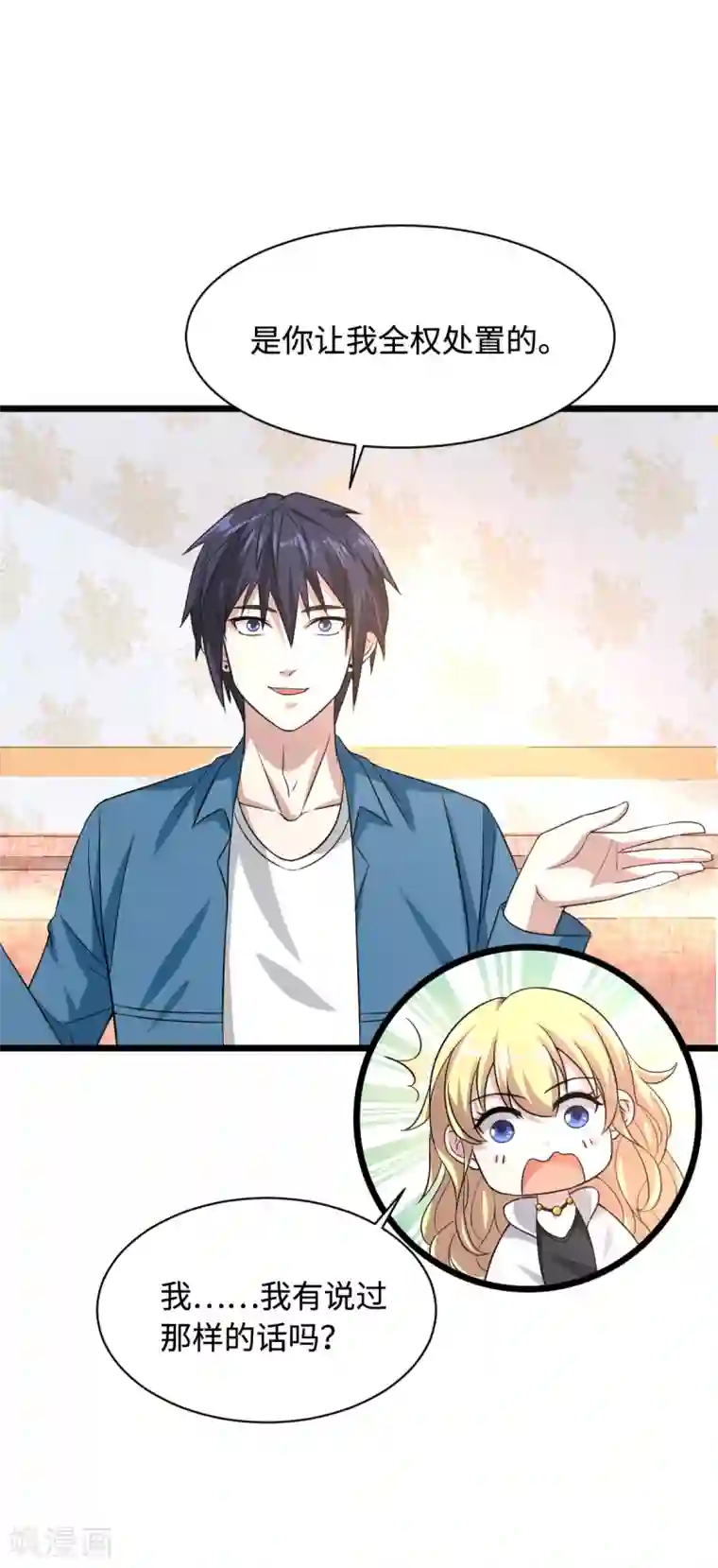 都市邪王第22话 收服