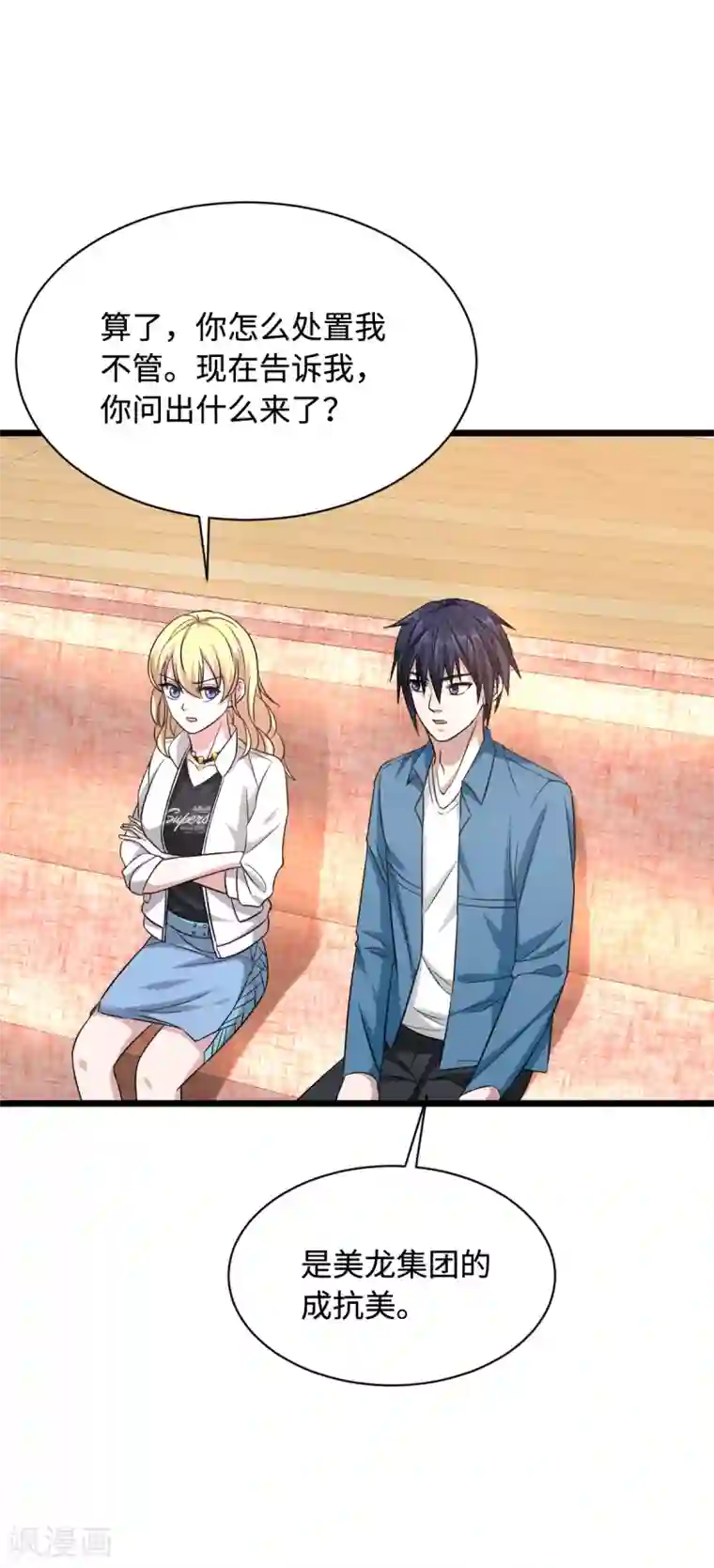 都市邪王第22话 收服