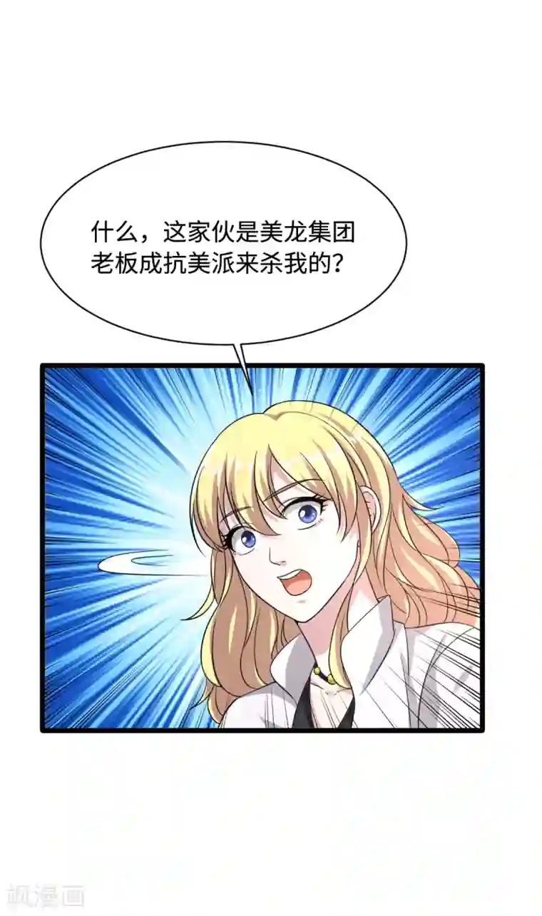 都市邪王第22话 收服