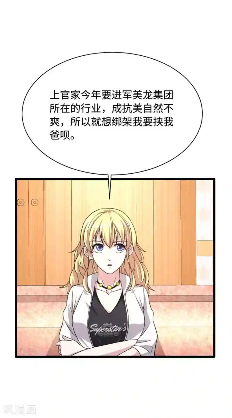 都市邪王第22话 收服