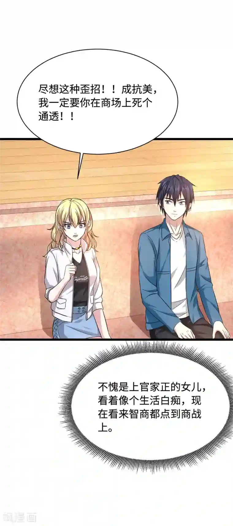 都市邪王第22话 收服