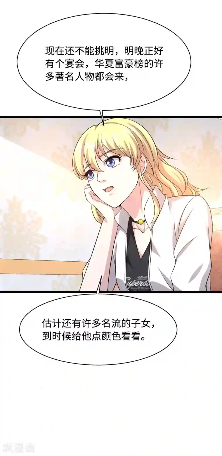 都市邪王第22话 收服