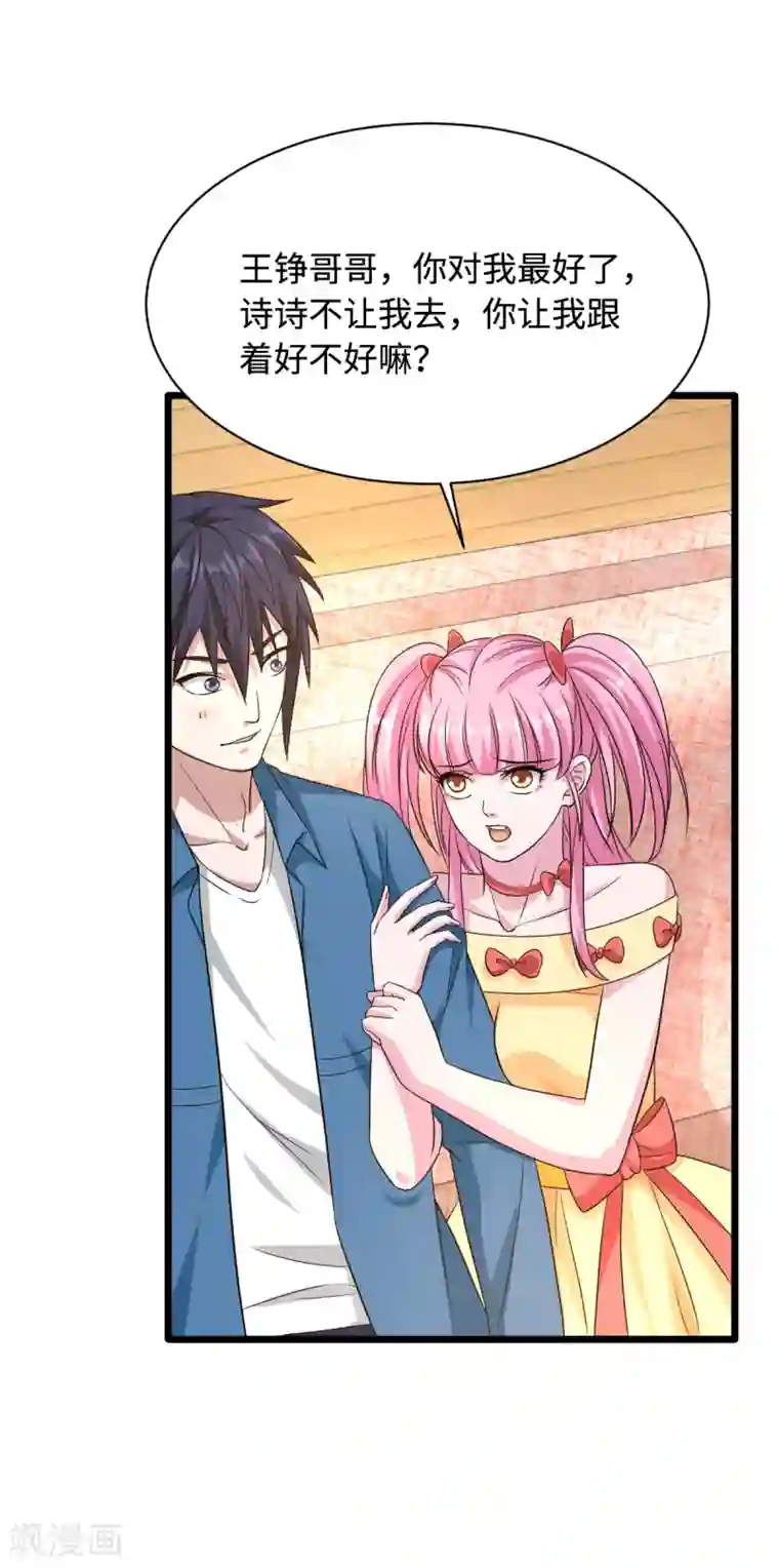 都市邪王第22话 收服